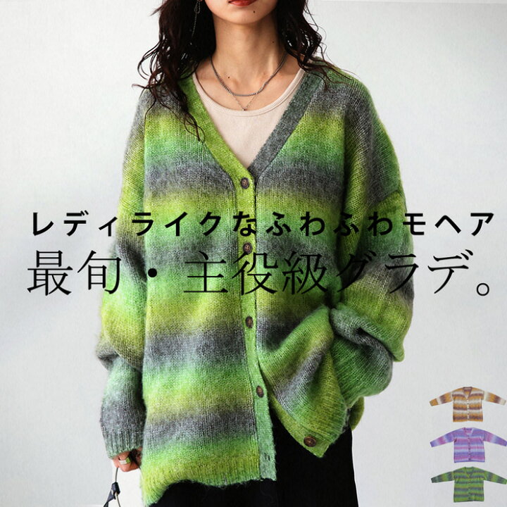 楽天市場】グラデーション モヘアカーディガン レディース 長袖 送料 