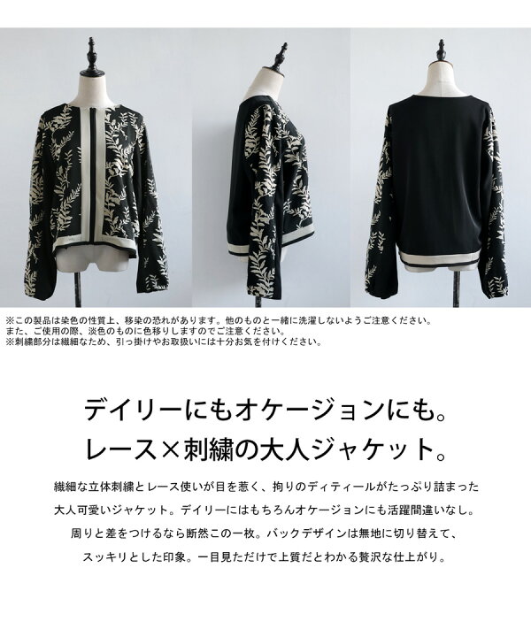楽天市場】刺繍レースジャケット ジャケット レディース アウター 送料  
