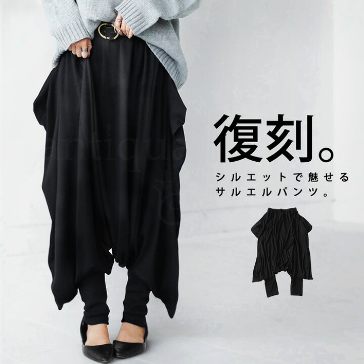 楽天市場 変形サルエルパンツ パンツ レディース ボトムス 送料無料 10月29日10時 発売 メール便不可 Antiqua アンティカ