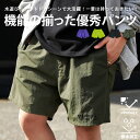 水陸両用 撥水パンツ メンズ ハーフパンツ 無地 送料無料・7月19日10時〜再再販。(100)メール便可【Z】