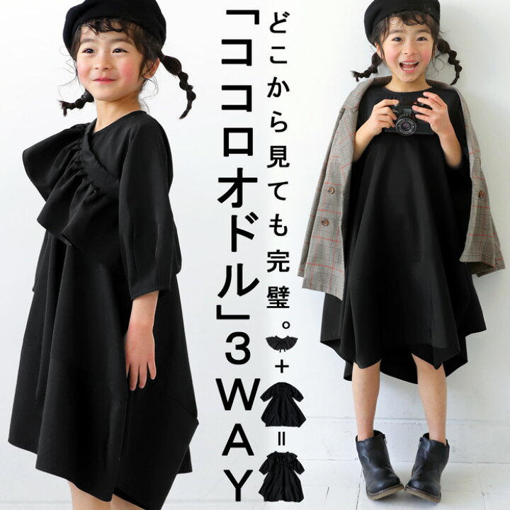 楽天市場】3way ワンピース ワンピ 付け襟 キッズ 子供服 ジュニア 