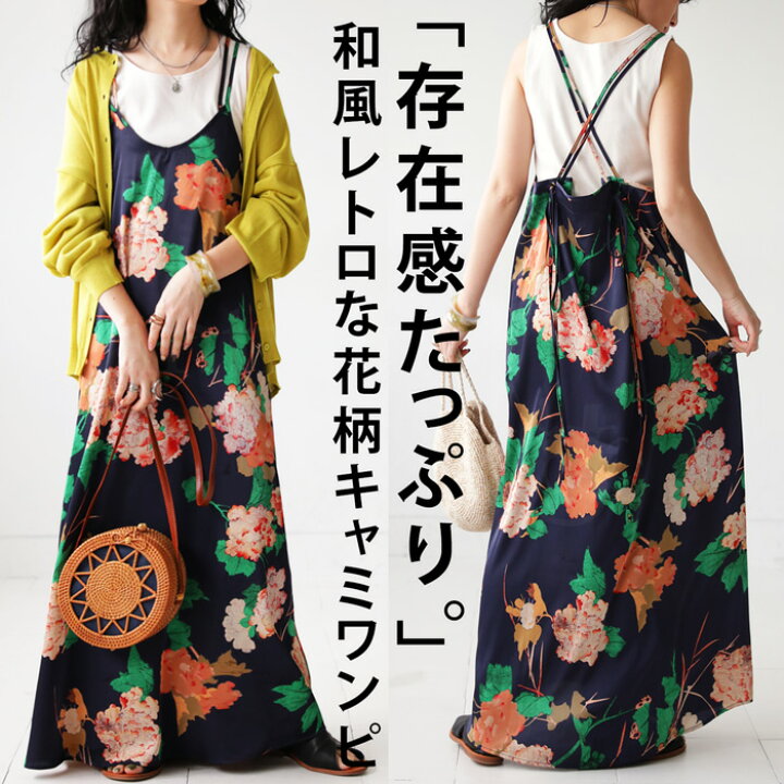 楽天市場】和風花柄 キャミワンピース ワンピース レディース 送料無料  