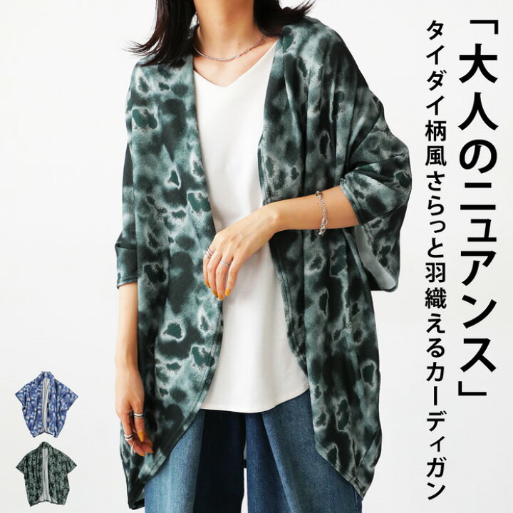 楽天市場】タイダイ柄 ドルマンカーデ カーディガン レディース 送料 