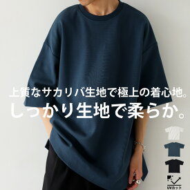 UVカット サカリバTシャツ Tシャツ メンズ トップス・メール便不可【Z】 父の日