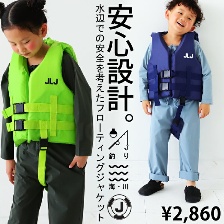 楽天市場】フローティングジャケット ライフジャケット ベスト キッズ 