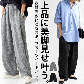 ツイードパンツ パンツ レディース ボトムス ロング 送料無料・メール便不可