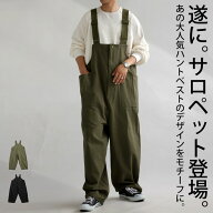サロペット メンズ ロング ボトムス 無地 ゆったり 送料無料・再入荷 メール便不可