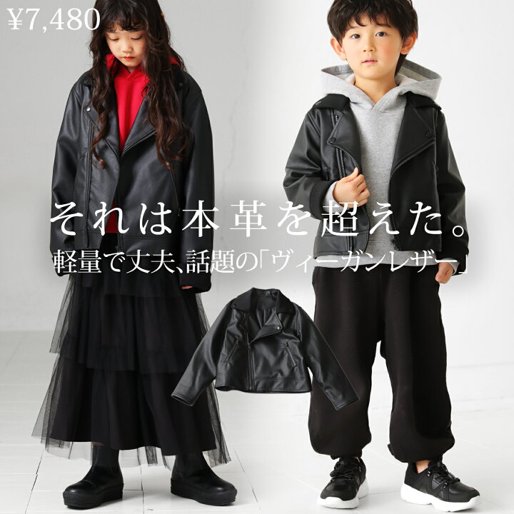 楽天市場】ライダースジャケット アウター 長袖 キッズ 子供服 