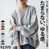 抜け感の正解。ドルマン トレーナー レディース スウェット 長袖 無地・再入荷 メール便不可