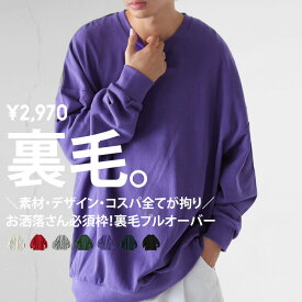 裏毛プルオーバー トレーナー メンズ トップス 長袖・再販。メール便不可【Z】