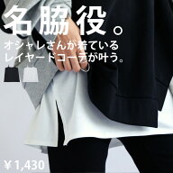 レイヤードキャミ キャミソール レディース トップス ロング・再入荷 (50)メール便可