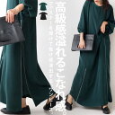 BIGバーゲン60％OFF！12日10時迄 ワンピース レディース ロング 長袖 無地 シンプル・(100)メール便可(返品・キャンセル・交換不可)