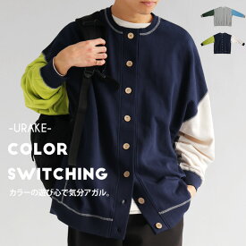 カーディガン メンズ トップス 長袖 配色 送料無料・メール便不可【Z】