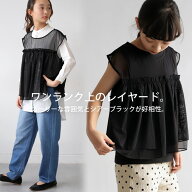 シアートップス トップス シアー 透け 子供服 ジュニア ・(80)メール便可 JR