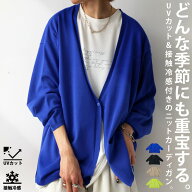 機能素材 カーディガン カーデ レディース トップス ニット ・再入荷 (500)メール便可