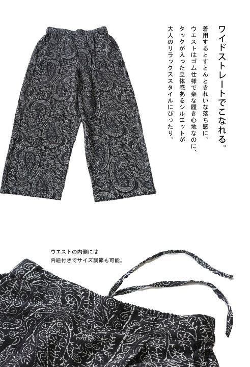 楽天市場】ペイズリー柄 ワイドパンツ パンツ メンズ ボトムス 送料 