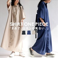 3点半額！大感謝祭9日0時〜12日10時迄 シャツワンピース ワンピース レディース ロング 半袖 送料無料・…