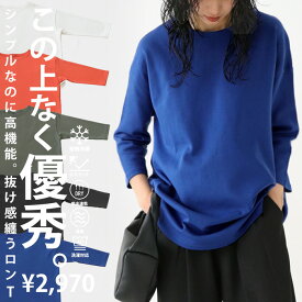 高機能 ダブルニットロンT ロンT レディース トップス 長袖・4月4日10時～発売。(500)メール便可 母の日