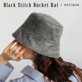 バケットハット 帽子 レディース ハット 無地 送料無料・4月24日10時～発売。(80)メール便可