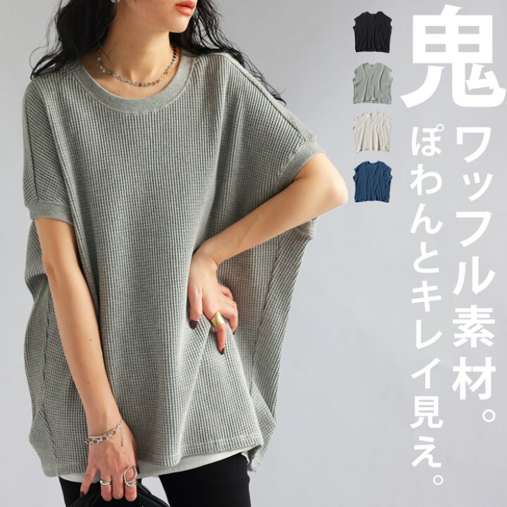 楽天市場】鬼ワッフルトップス Tシャツ レディース トップス 半袖 無地 