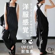 水陸両用 サロペット レディース ボトムス ロング op 送料無料 ・再入荷 (500)メール便可