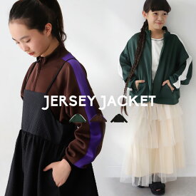 ジャージジャケット ジャケット アウター 子供服 ジュニア・5月14日10時～発売。（一部カラーサイズのみ)(500)メール便可 JR