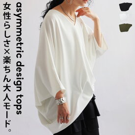 BIGサマーセール20％OFF！11日10時迄 アシメデザイントップス トップス レディース 半袖 無地・(500)メール便可(返品・キャンセル・交換不可)