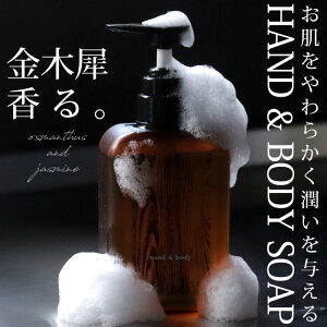 ハンドアンドボディソープ ボトル 本体 500ml・メール便不可