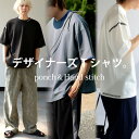 ハンドステッチデザインTシャツ Tシャツ メンズ 送料無料・6月29日10時〜再再販。(100)メール便可【Z】