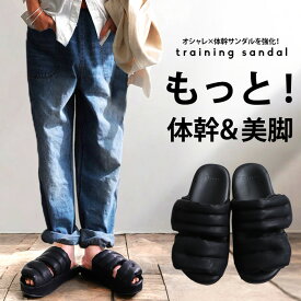 いま大注目の【お洒落×体幹】トレーニングサンダル サンダル レディース 靴 送料無料 ・メール便不可【258B】