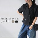 ジャケット トップス レディース 半袖 無地 送料無料・(500)メール便可【258B】