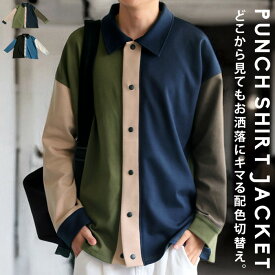 配色切替ジャケット ジャケット メンズ アウター 送料無料・メール便不可【Z】【251B】