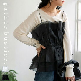 ギャザービスチェ ビスチェ レディース ベアトップ 送料無料・(100)メール便可【258B】