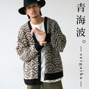 青海波柄カーディガン カーディガン メンズ 送料無料・再販。メール便不可【Z】