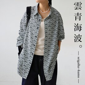 雲青海波柄シャツ シャツ レディース トップス 長袖 送料無料・(100)メール便可