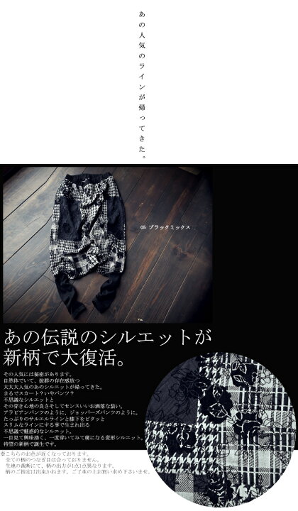 楽天市場 あくまで大人思想 花柄 千鳥 チェックリブサルエルパンツ 再再販 メール便不可 クリスマス Antiqua アンティカ