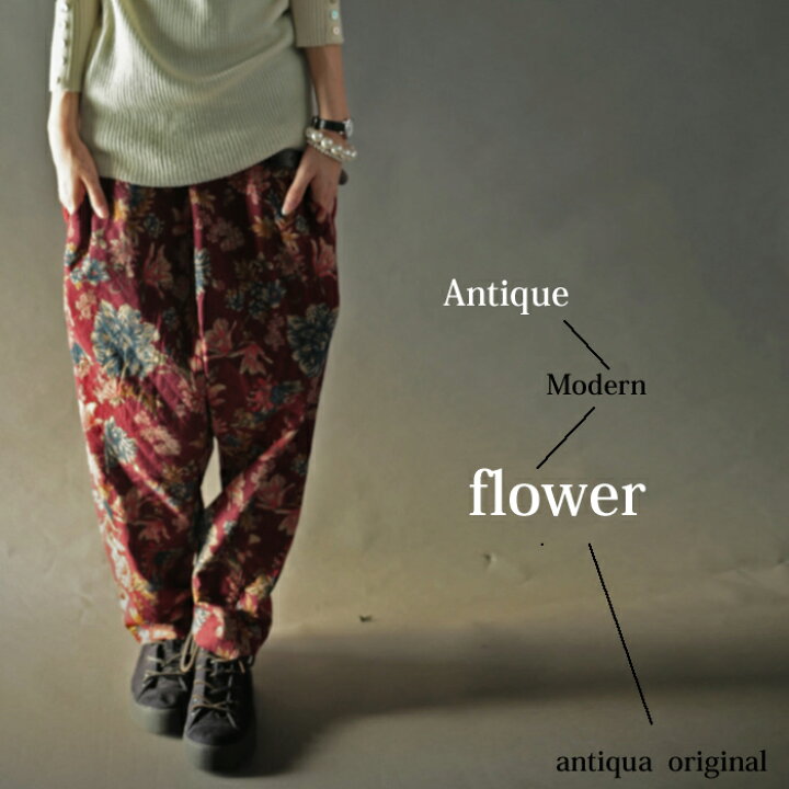 楽天市場】コーデュロイと花柄が出逢う。花柄サルエルパンツ☆flowerが詰まったサルエルパンツを異素材で。メール便不可 : antiqua(アンティカ)