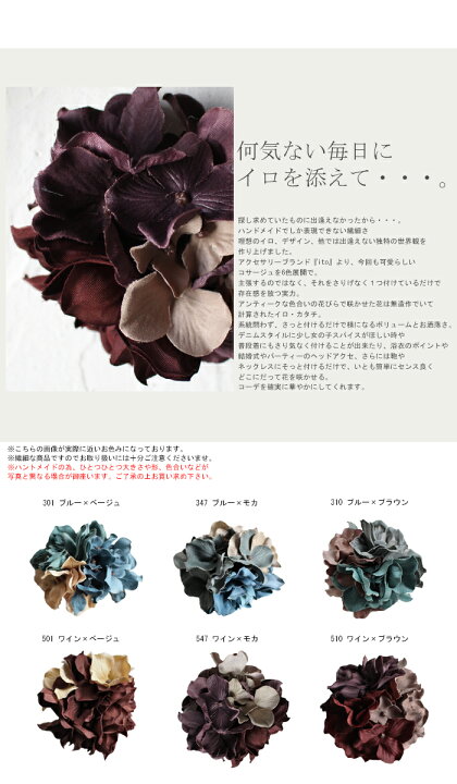 楽天市場 選べる6種類 普段使いもオテノモノ フラワーコサージュ 再再販 花 アクセ メール便不可 Antiqua アンティカ