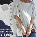 空気をはらんだ立体感、華奢見せ拘りデティール。タックデザインT・4月24日20時〜発売。(100)◎メール便可!