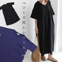 ヴィンテージライク、味のある拘り絶妙デザイン。ポケット付きロングワンピ・4月24日20時〜発売。##×メール便不可!
