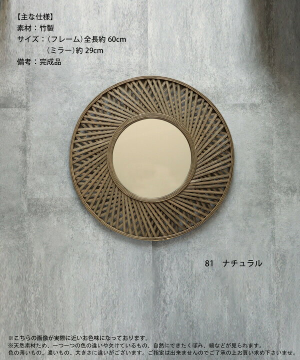 楽天市場】ミラー 鏡 壁掛け 壁掛けミラー 編み 竹 バンブー 天然素材