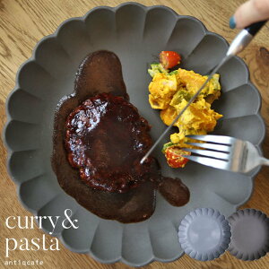【Flore】カレー&パスタ おしゃれ 北欧 陶器 お皿 皿 平皿 丸皿 うつわ 器 和食器 洋食器 食器 美濃焼 日本製 キッチン プレート 花 大輪 おかず皿 カレー皿 パスタ皿 モダン シンプル お祝い 誕