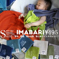 今治タオル MOKUタオル Sサイズ 綿100 日本製 吸水速乾 ・再入荷 (50)メール便可