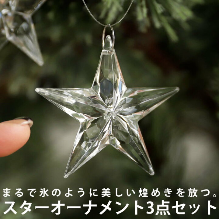 楽天市場】アクリルオーナメント 3個セット オーナメント クリスマス