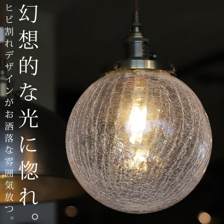 楽天市場】シェード ガラス クラックタイプ 罅割れデザイン ガラス 