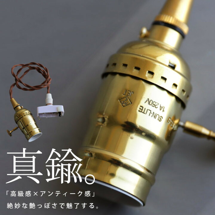 楽天市場】ペンダント シーリング ソケット ランプソケット 1灯 E26 