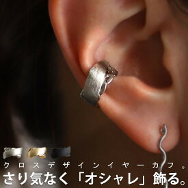 イヤーカフ レディース アクセサリー イヤカフ アクセ送料無料 ・再入荷 (80)メール便可