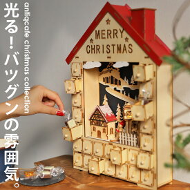カレンダー アドベントカレンダー クリスマス Xmas クリスマスツリー ウッド 飾り クリスマス雑貨 卓上 ナチュラル ギフト 玄関 店舗 装飾 ディスプレイ ウッド ク 雑貨 置物 おしゃれ 新生活 お祝い 誕生日 プレゼント・メール便不可