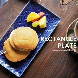 皿 24cm プレート 日本製 美濃焼 陶器 角皿 藍 おしゃれ お皿 皿 うつわ 器 和食器 食器 副菜皿 取り皿 中皿 お祝い プレゼント 食洗機対応 電子レンジ対応 おしゃれ プレゼント・メール便不可