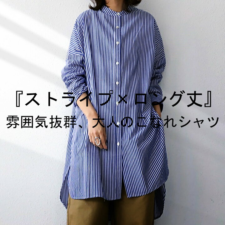 楽天市場 大人気 再入荷予定あり ストライプ柄 ロングシャツ シャツ レディース トップス 綿 再再販 80 メール便可 Antiqua アンティカ